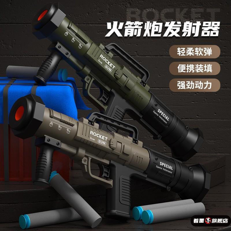 火箭炮玩具发射器软弹枪男孩火箭筒模型手动上膛吃鸡枪射程远