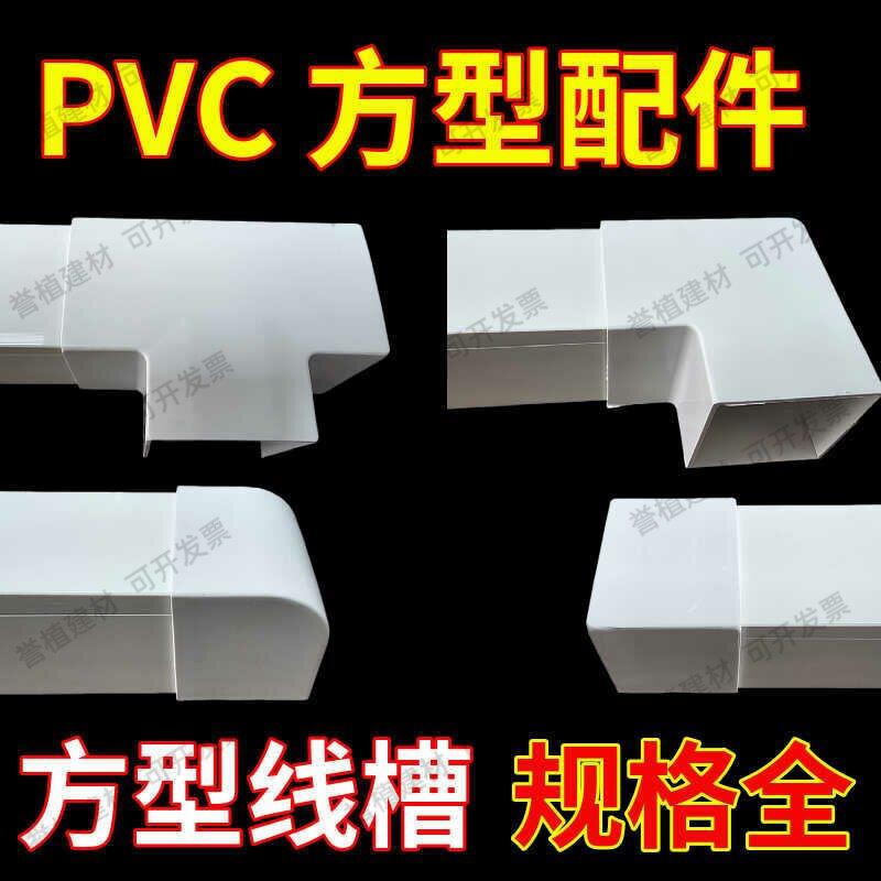 明装 方形线槽配件30*30 40*40 50*50平转弯头三通堵头终端终端