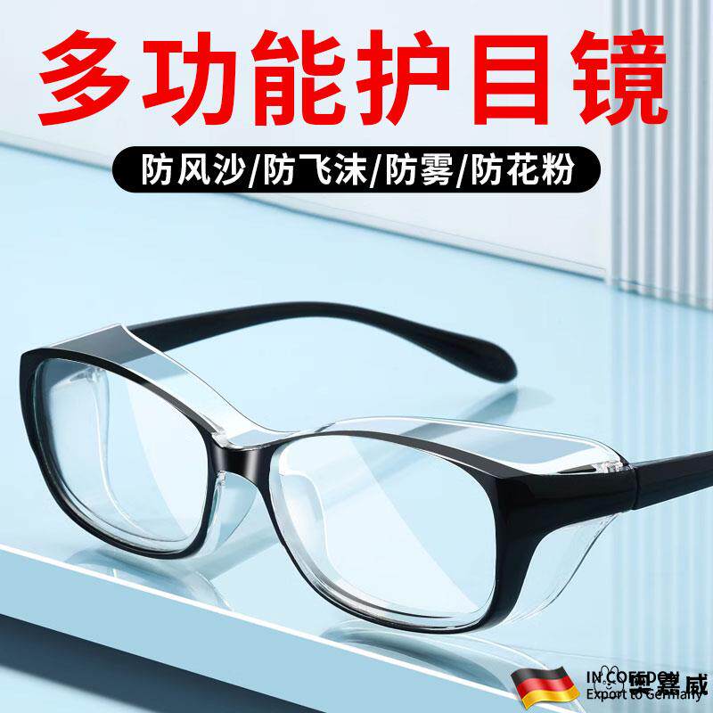 德国护目镜防灰尘不起雾防花粉过敏防风沙防水近视干眼症骑行蓝光