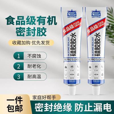 食品级胶水软性粘硅胶专用水杯粘合剂冰箱食用热水壶养生壶玻璃环