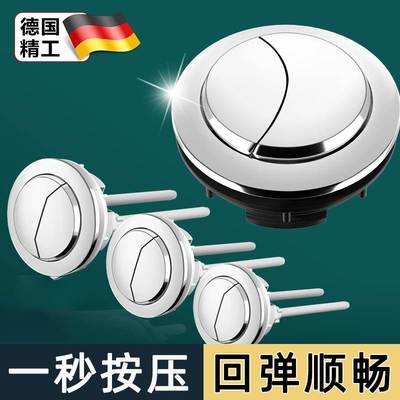 德国马桶按压器按钮通用马桶水箱配件大全抽水坐便器按键开关冲水