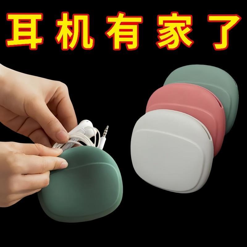 数据线收纳袋有线耳机收纳盒硅胶包保护套蓝牙耳机无线耳机整理袋