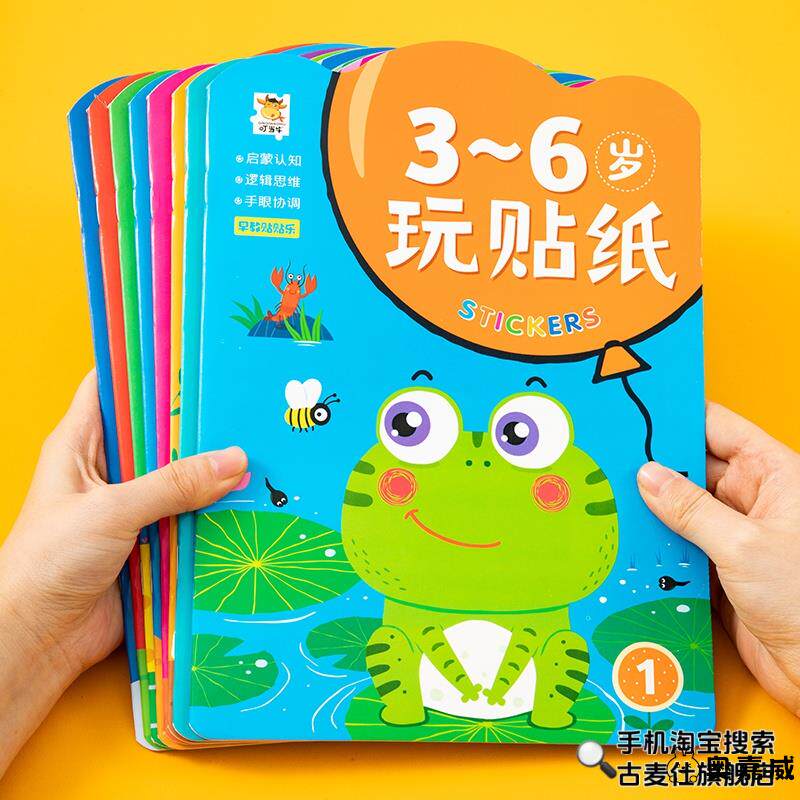 儿童贴纸书0到3岁贴贴画宝宝早教益智粘贴1-2-4-6专注力卡通玩具