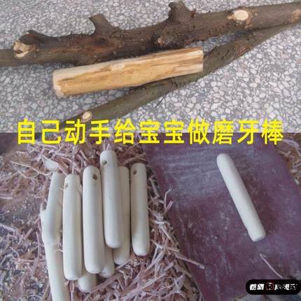花椒木磨牙棒制作工具干料婴儿磨牙棒DIY原料工具包可自制材料包