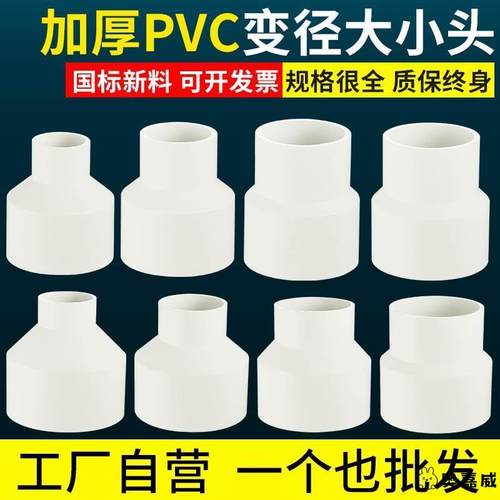pvc大小头 异 变 径 直接 直通 排水管50 75