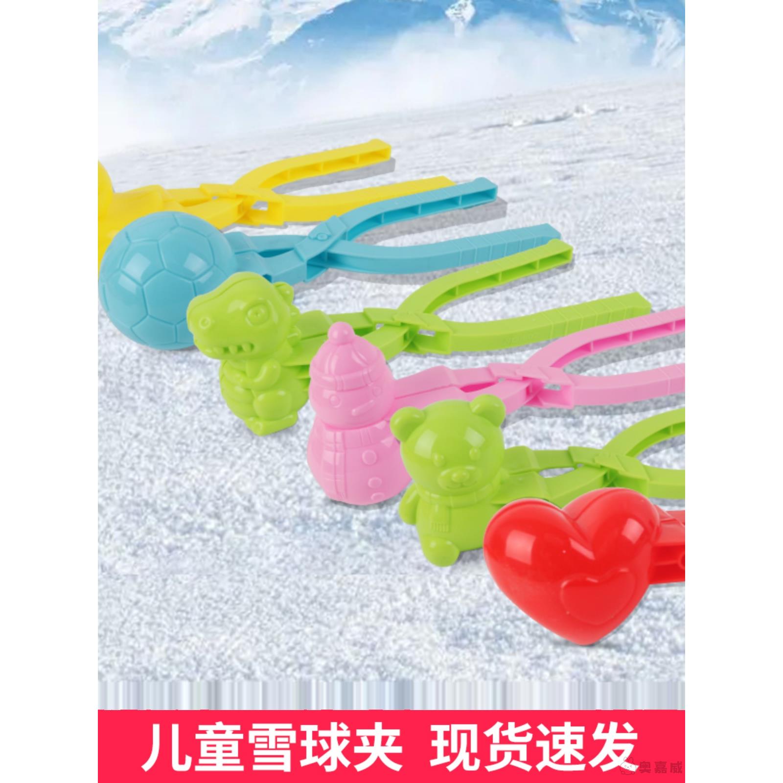 冬季儿童雪球夹玩具雪夹宝宝玩雪神器工具鸭