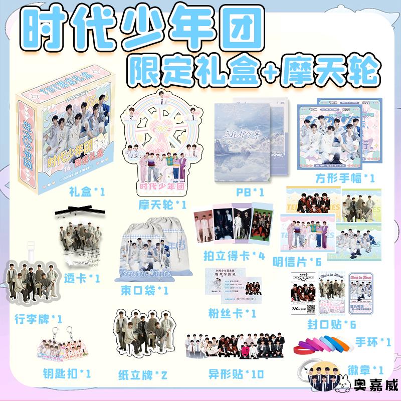 新款时代少年团应援礼盒周边写真集礼包歌词照片人形立牌海报盲盒