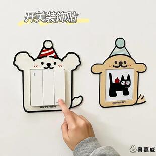 创意毛毡小狗开关贴保护套插座面板墙贴防水家用遮丑灯开关边框套