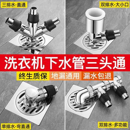 洗衣机下水管地漏接头口对接器排水管道三头通专用防臭溢水二合一