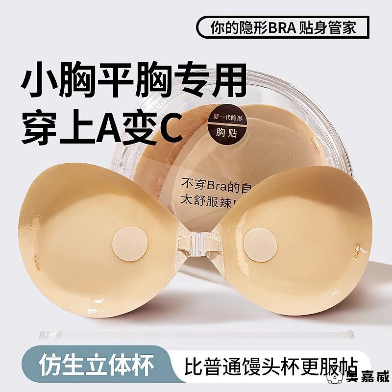 5cm加厚胸贴小胸显大聚拢上托婚纱乳贴平胸文胸夏季外扩隐形胸贴