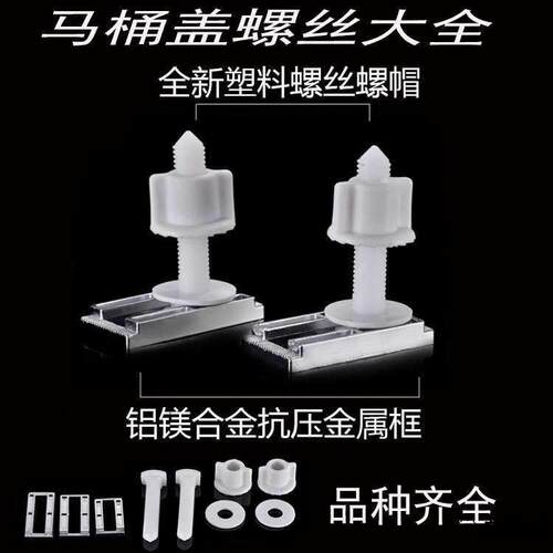 //马桶盖通用盖板圆形上装膨胀套配件螺丝固