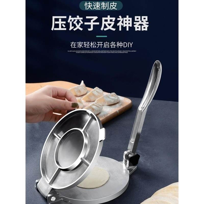 压饺子皮神器家用新款不锈钢压皮机小型擀包子面皮的专用工具大号
