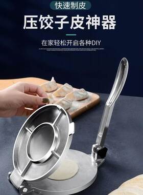 压饺子皮神器家用新款不锈钢压皮机小型擀包子面皮的专用工具大号