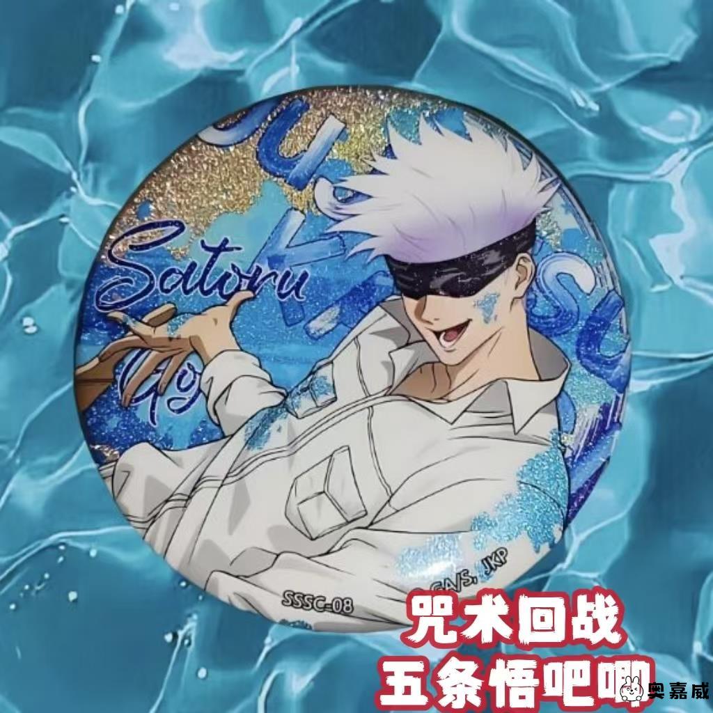咒术回战同人A周边大隐藏款盲盒五条悟伏黑惠虎杖悠仁油漆吧唧徽