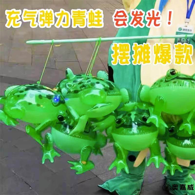 儿童充气青蛙玩具气球网红夜市摆摊发光弹跳玩具夜市摆地摊,模玩/动漫/周边/娃圈三坑/桌游,潮玩盲盒,淘宝优惠券,粉丝福利购,淘宝优惠卷