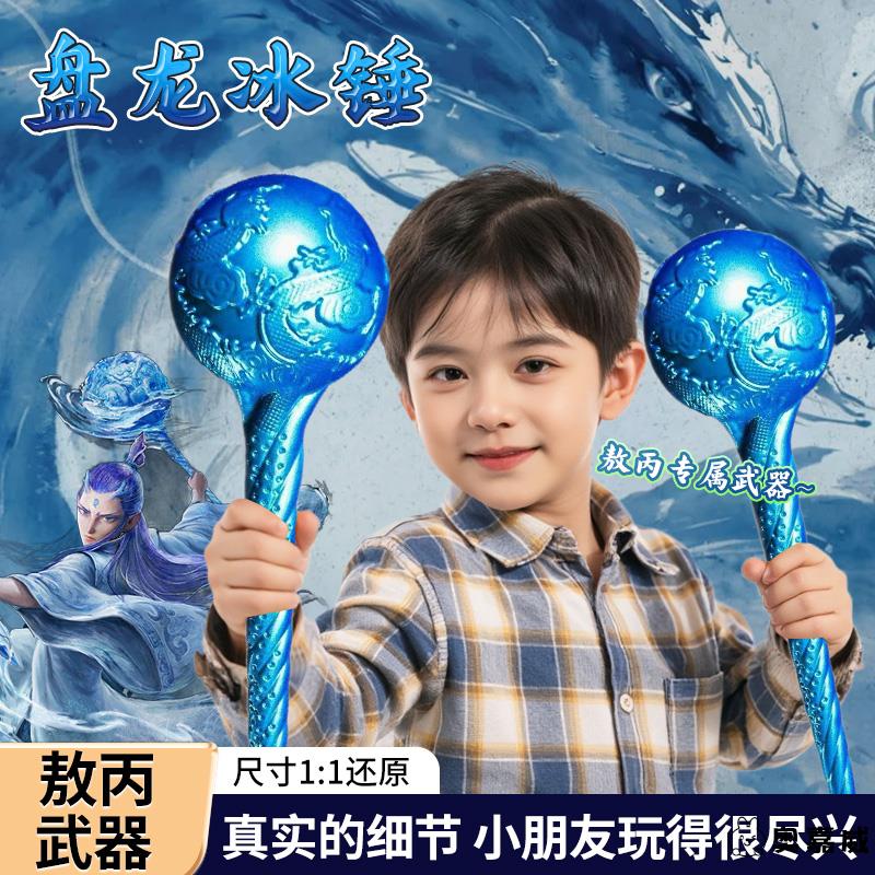 敖丙武器海盐棒棒糖哪咤盘龙冰锤动漫同款道具大号网红爆款手办吒