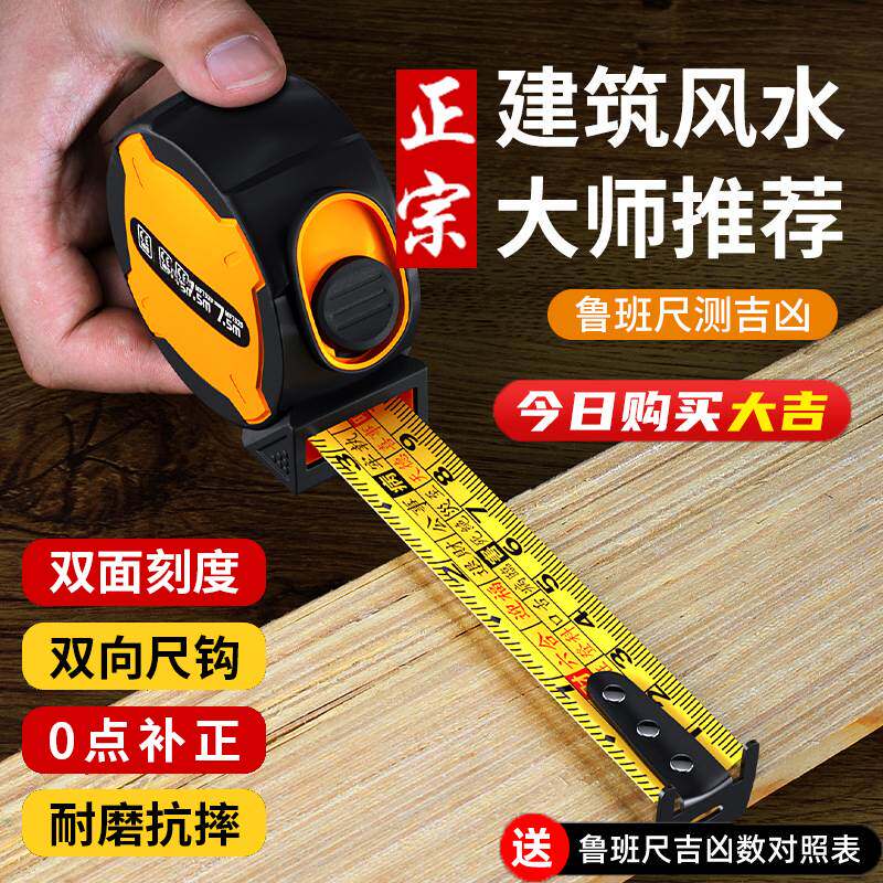 正宗鲁班尺风水尺吉数对照表阴阳丁兰文公尺高精度测量卷尺子