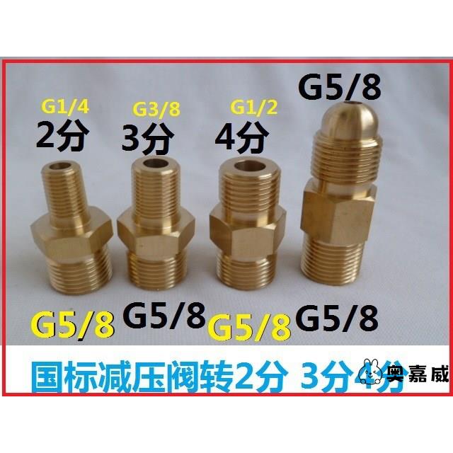 g58减压阀转接头2分3分4分氧气双