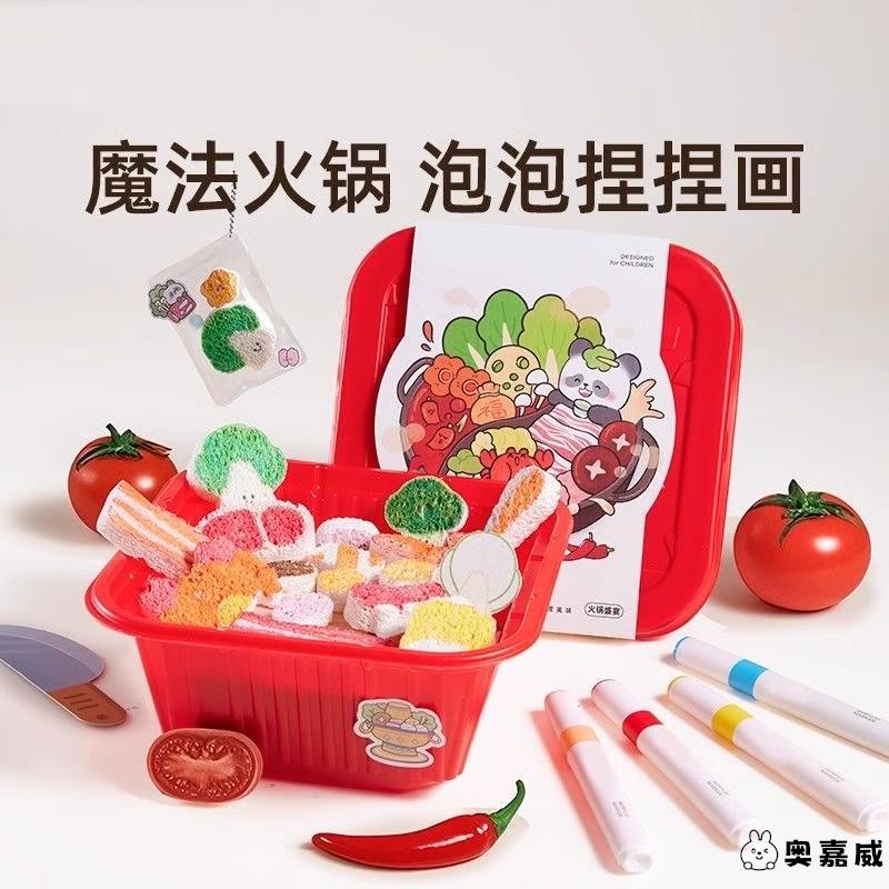 diy魔法火锅发泡儿童仿真材料捏1