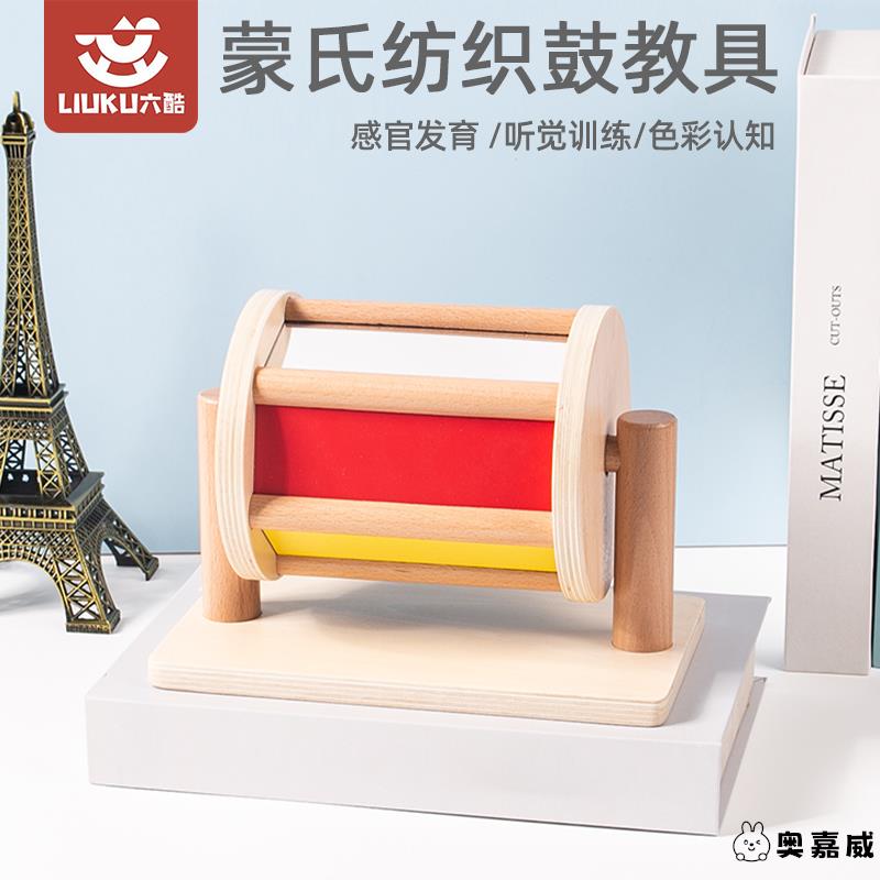 婴儿蒙氏早教纺织鼓蒙特梭利益智玩具彩虹宝宝教具滚轮滚动鼓盒子