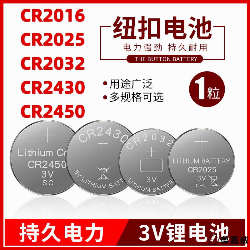 纽扣电池CR2032CR2025锂电池3V遥控器电子体