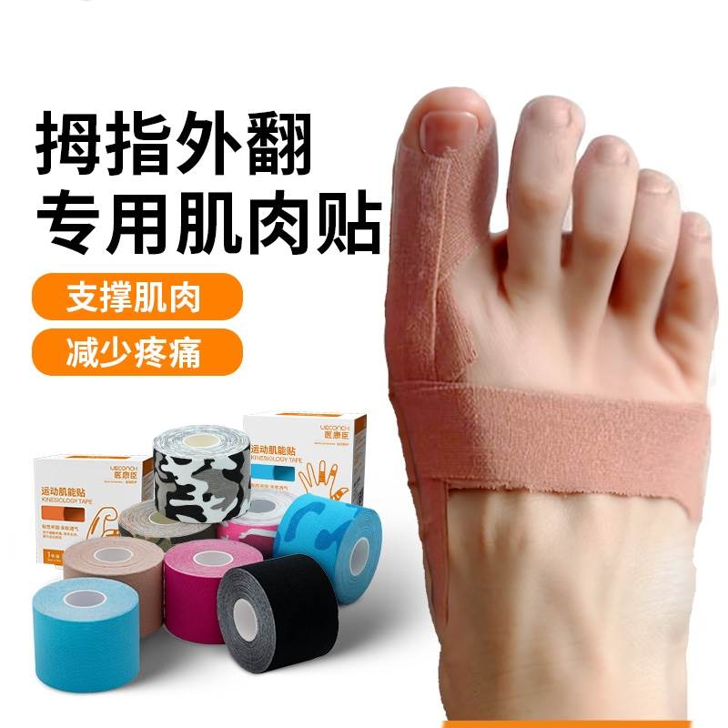 肌肉贴拇指外翻矫正贴运动胶带拇趾矫正绷带肌内效贴大拇指纠正贴
