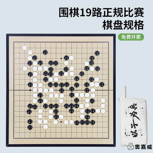 围棋小学生专用便携式五子棋儿童初学套装带磁性成人19路磁吸棋盘