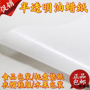 油蜡纸 蜡光纸 吸油纸 防油纸 防水纸 半透明纸 包装纸 手工皂纸