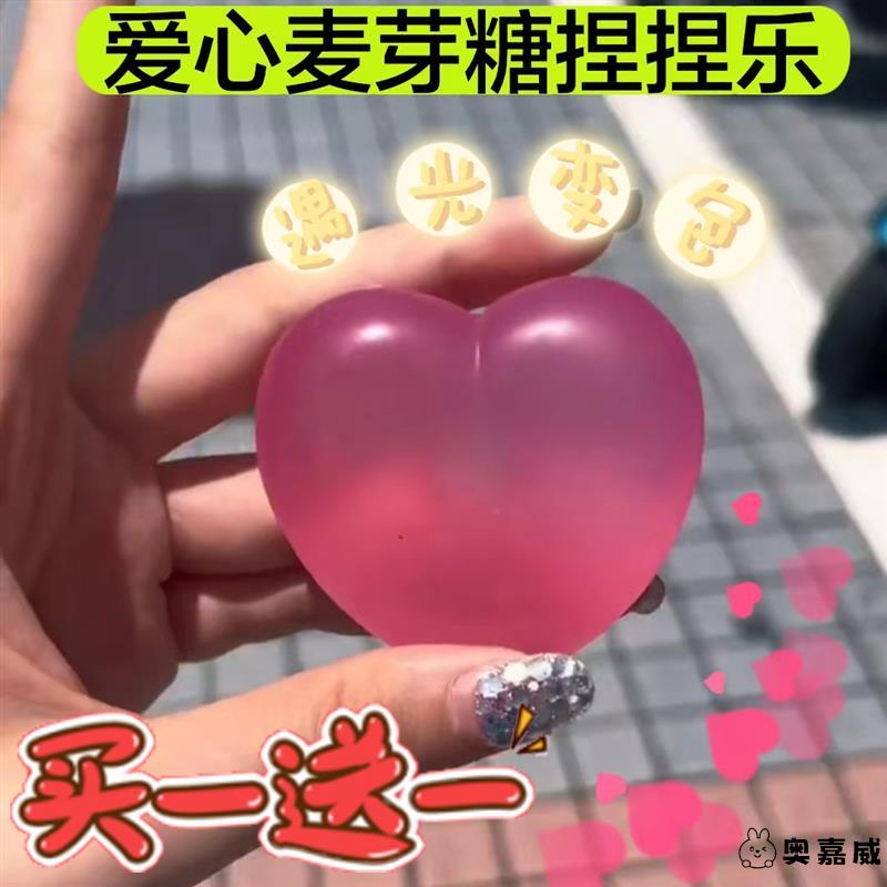 捏捏乐解压玩具爱心遇光变色麦芽糖可塑性慢回弹网红发泄减压神器