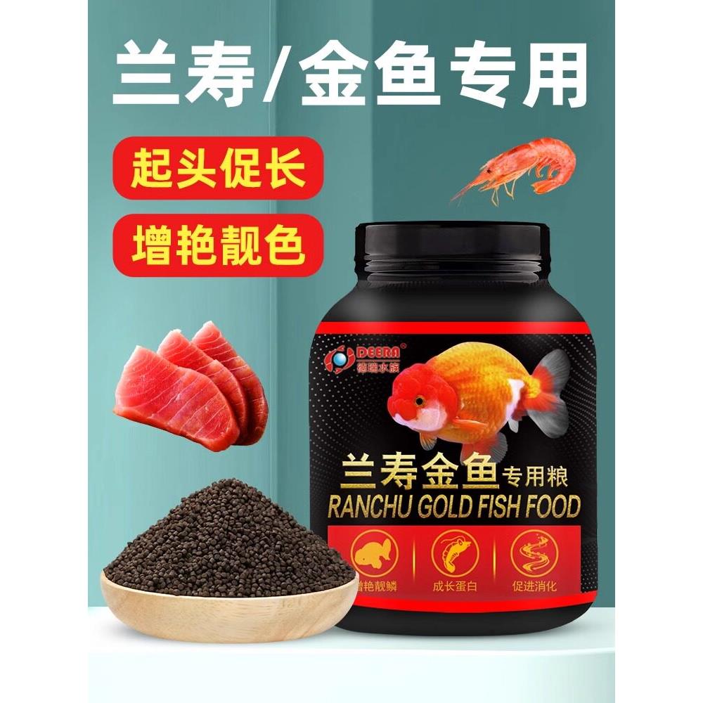 鱼饲料狮子头金鱼专用丰年虾通用