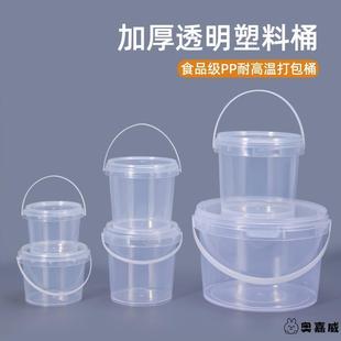 加厚食品级透明塑料桶水果小水桶带盖手提外卖密封打包圆桶5升1L