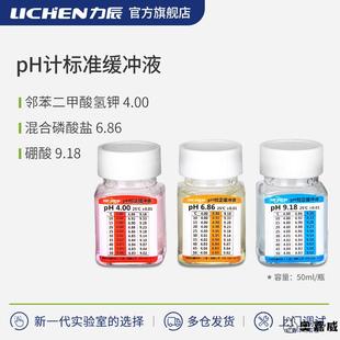 ph计标准缓冲液水质酸度计校准液酸中碱校正液饱和氯化钾溶液