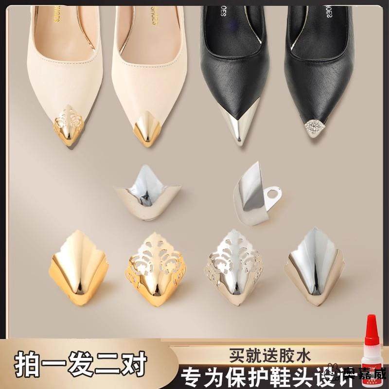 高跟鞋尖保护头防踢鞋头修复神器尖头装饰破损修复遮瑕包尖金属套