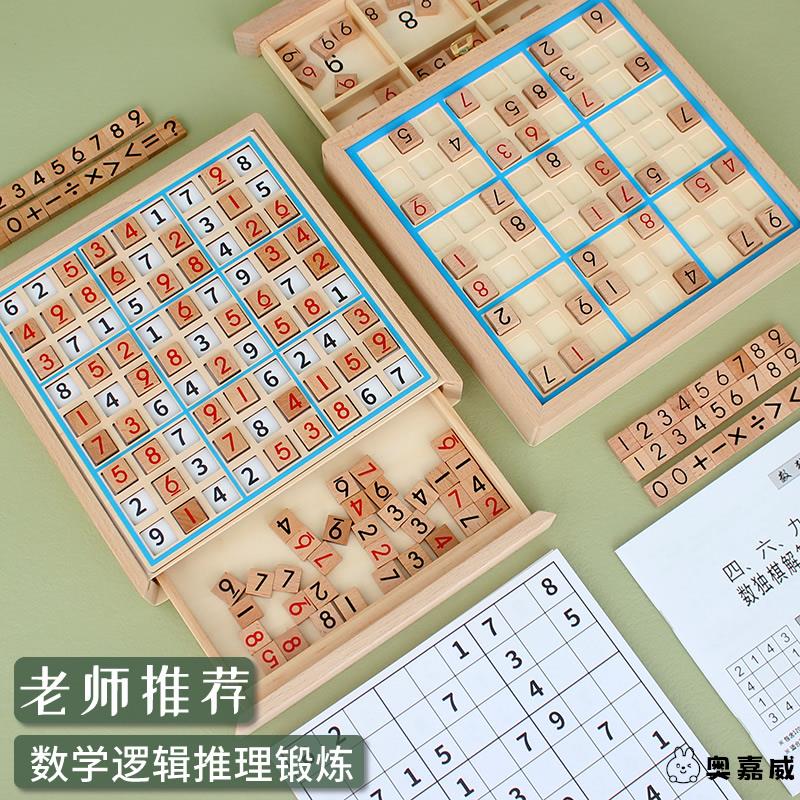 小学生数独九宫格棋盘儿童入门四玩具二一年