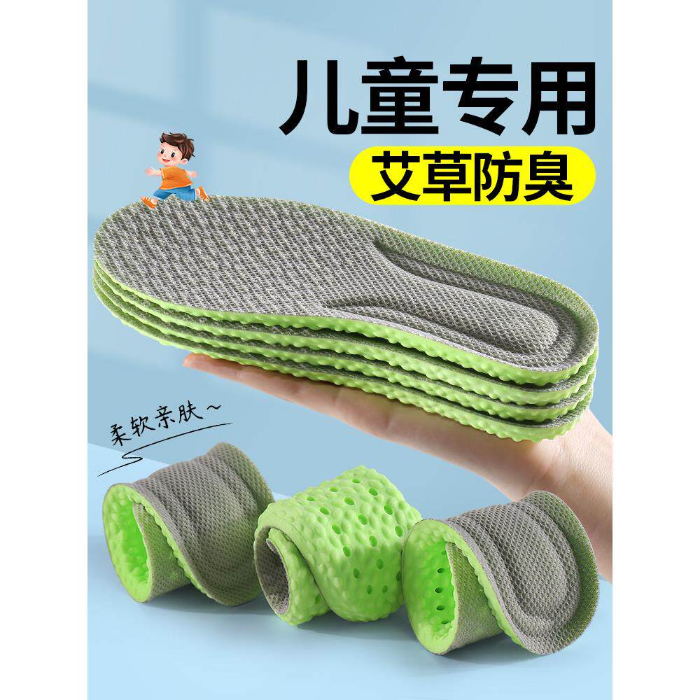 儿童吸汗防臭运动减震鞋垫小孩专用透气除臭男童女童宝宝气垫夏季