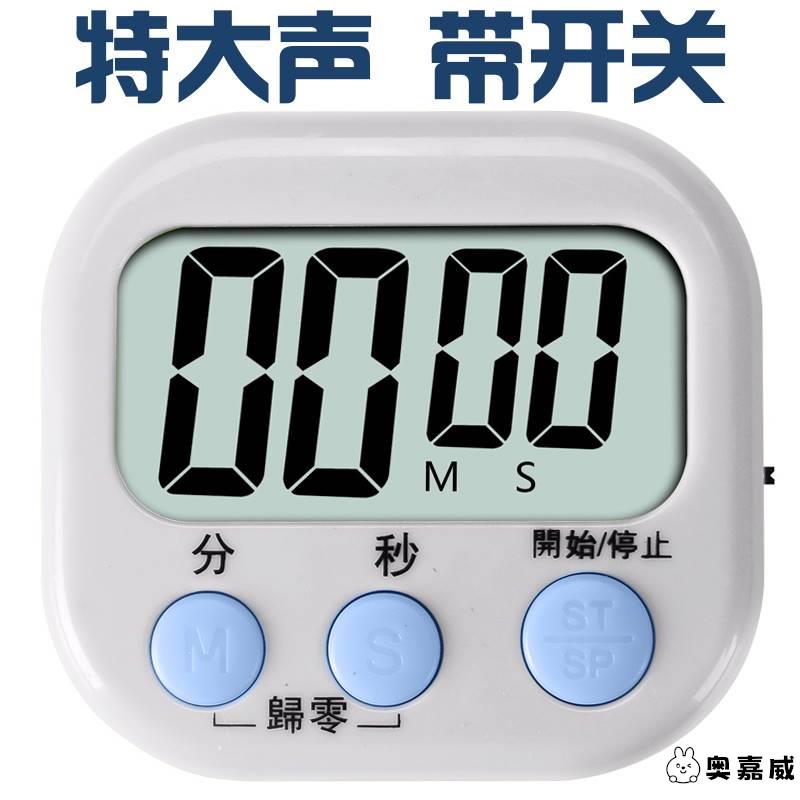 计时器实验室大屏幕厨房定时电子