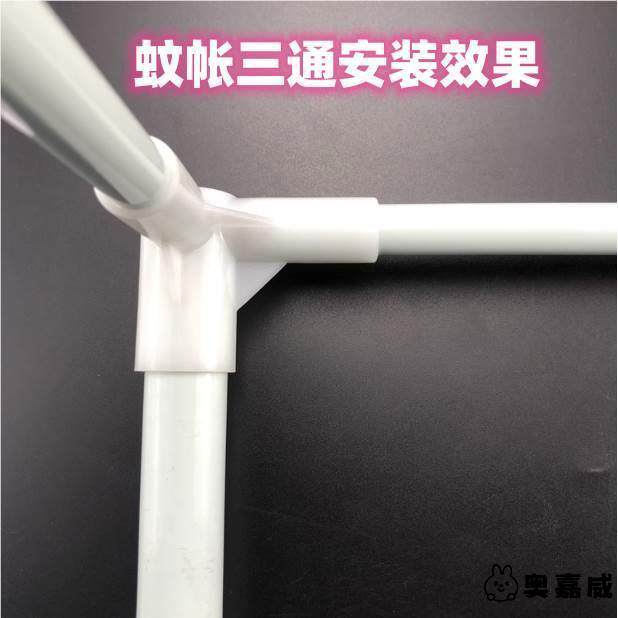 宿舍床帘三角支架蚊帐配件通三通加厚接口接头零件连接件拐角压脚