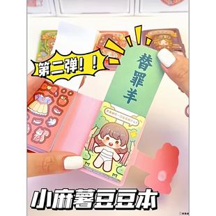 安静书免裁剪迷你版小麻薯豆豆本换装贴纸本游戏本儿童手账装饰书