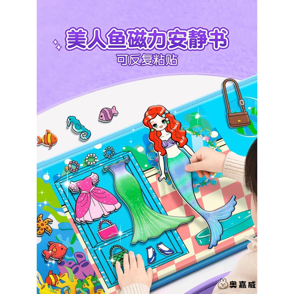 美人鱼裁剪磁力安静新款女孩公主