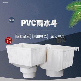 PVC排水管配件方型漏水斗漏斗110/75MM160/200水槽雨水斗大号管材