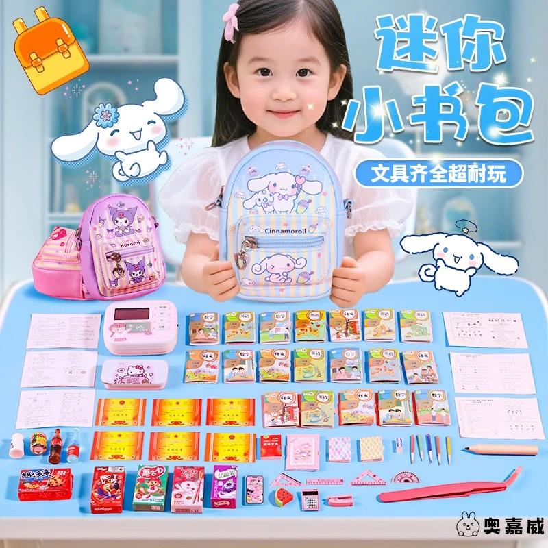 玉贵狗迷你小书包套装小人国迷你小东西文具
