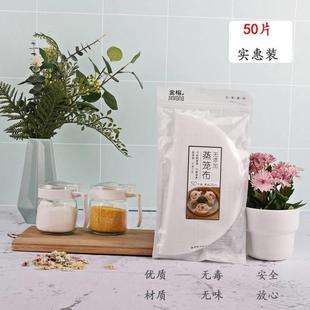 金榕50片装 蒸笼布25CM一次性蒸笼布9396透气不粘蒸笼垫