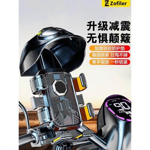 防滑防抖电动车手机支架摩托车外卖骑手代驾小头盔遮阳挡雨导航架