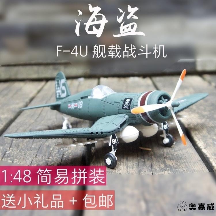 儿童玩具飞机模型组装攻击机战机4D免胶海盗摆设复古战斗机德国