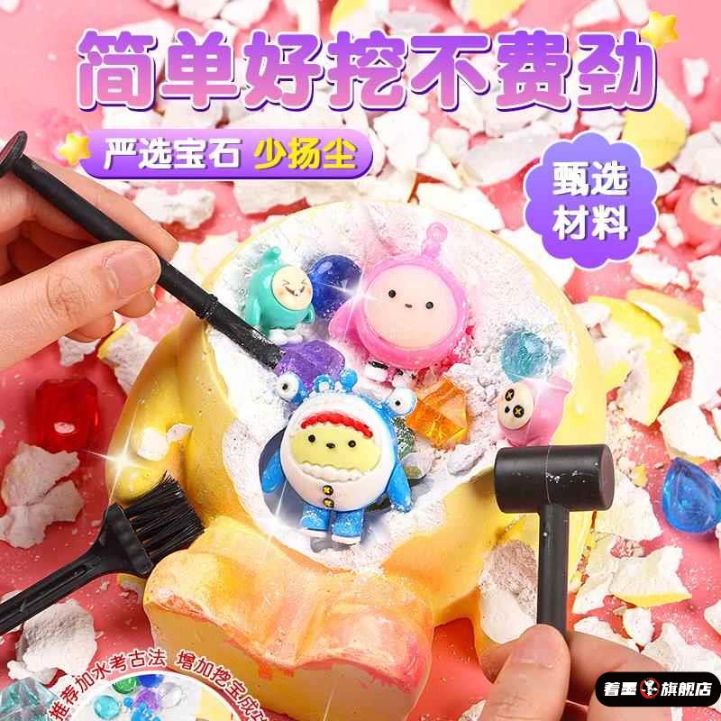 寻宝玩具挖宝石儿童蛋仔盲盒女孩考古找宝藏敲石膏化石男孩儿