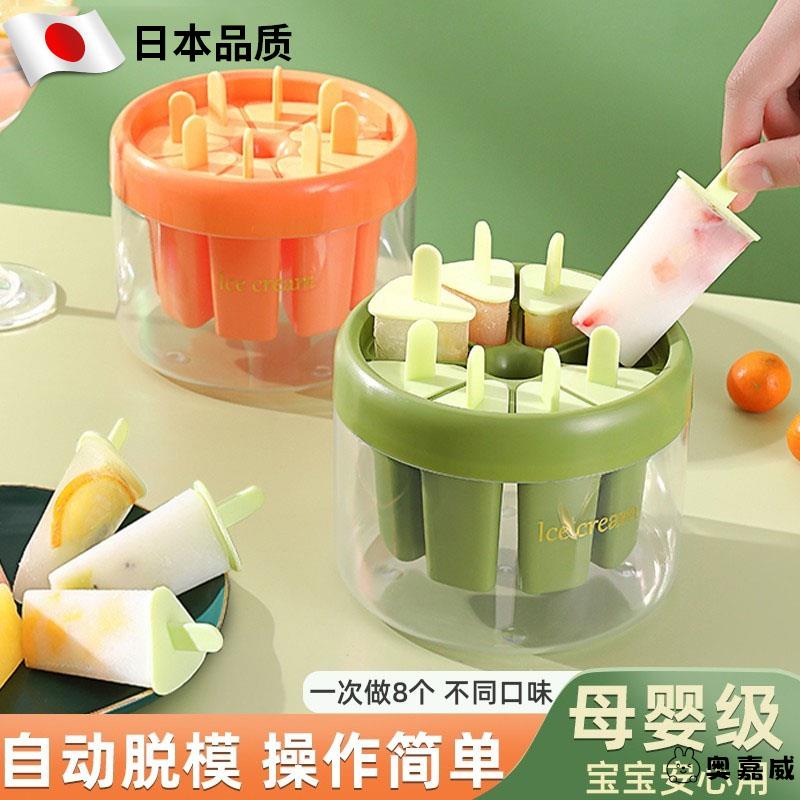 日本雪糕模具家用儿童冰棍雪糕冰棒冰淇淋模型自制冰块磨具食品级