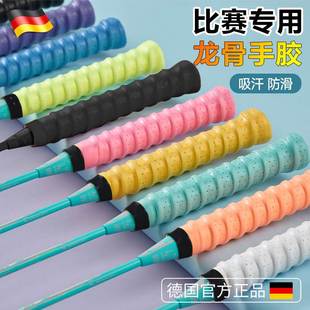德国羽毛球拍龙骨手胶网球专用缠把带手柄吸汗带防滑绕带专业绑带