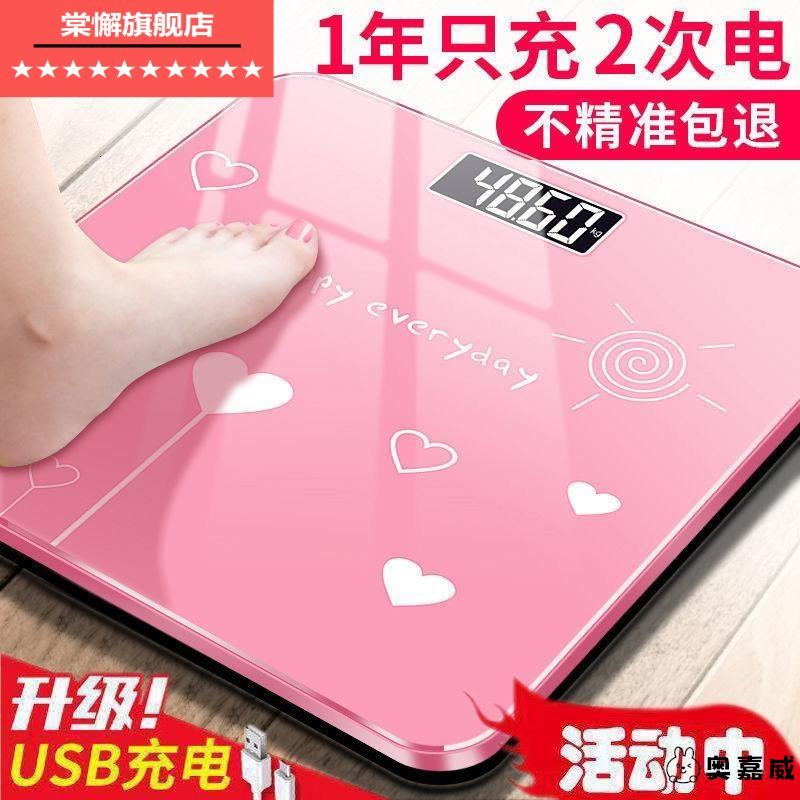 体重秤家用精准减肥专用智能精准家用高精准