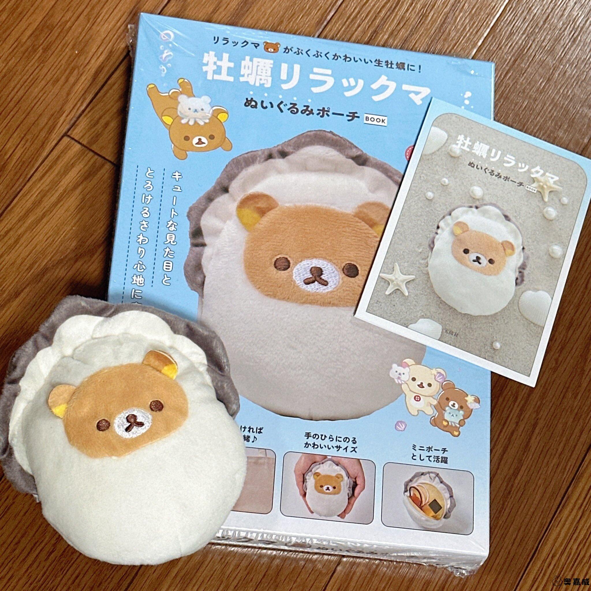 牡蛎轻松熊毛绒挂件钥匙扣饰品零钱包收纳包可爱卡通玩偶书包挂饰