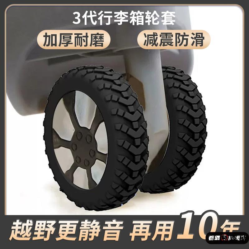 行李箱保护套橡胶套旅行箱拉杆箱